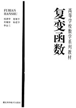 复变函数