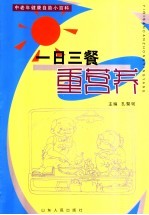 一日三餐重营养