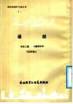语丝
