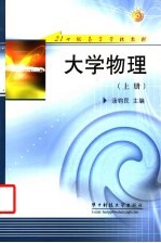 大学物理 上