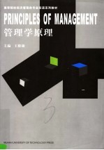 管理学原理 中英文本