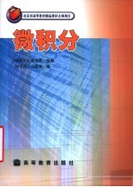 微积分