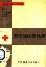 未雨绸缪话性病