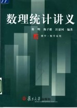 数理统计讲义