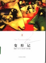 变形记 第2版
