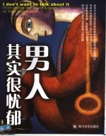 男人其实很忧郁
