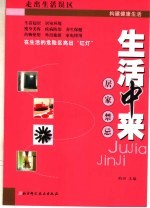 生活中来：居家禁忌
