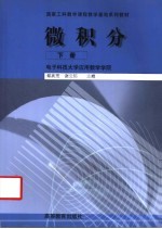 微积分 下