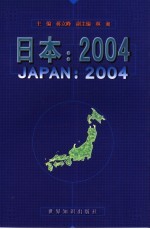 日本:2004