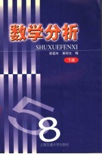 数学分析 下