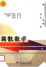 离散数学