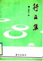 行云集