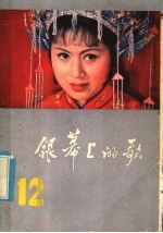 银幕上的歌 12