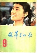 银幕上的歌 9
