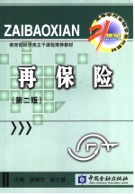 再保险 第2版