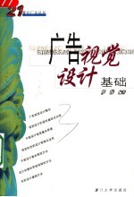 广告视觉设计基础