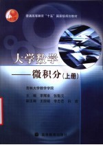 大学数学 微积分 上