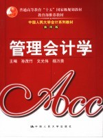 管理会计学 第3版