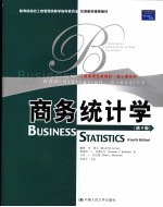 商务统计学 第4版