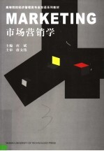 市场营销学 Marketing 中英文本