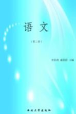 语文 第2册