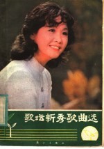 歌坛新秀歌曲选