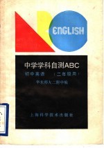 初中英语 二年级用