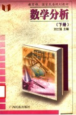 数学分析 下