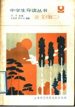 语文 初二