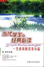 一生必读的名家小品
