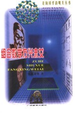 组合数学方兴未艾