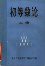 初等数论