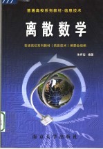 离散数学