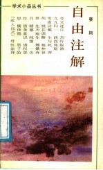 自由注解