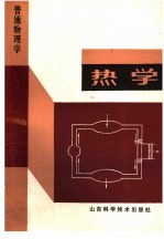 热学
