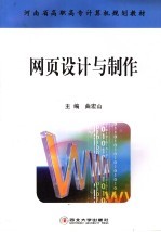 网页设计与制作