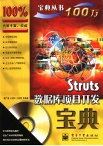 Struts数据库项目开发宝典