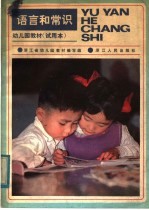 语言和常识
