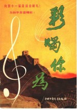 为你喝彩 歌曲集