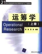 运筹学 上