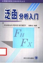 泛函分析入门