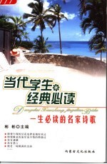 一生必读的名家诗歌