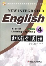 新综合英语 听和说 4