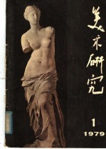 美术研究 1