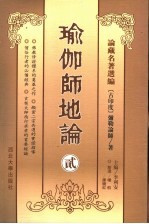 瑜伽师地论 2