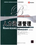 人力资源管理 第5版 英文