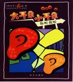 大耳朵小耳朵 你听我听