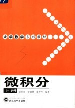 微积分 上