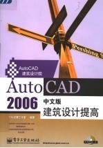 AutoCAD 2006建筑设计提高 中文版