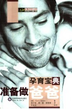 准备做爸爸
